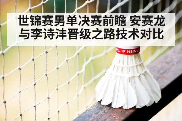 badminton net play close up