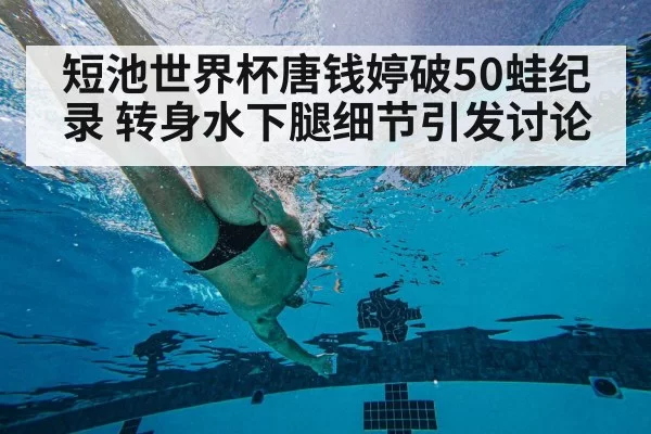 underwater swimming technique