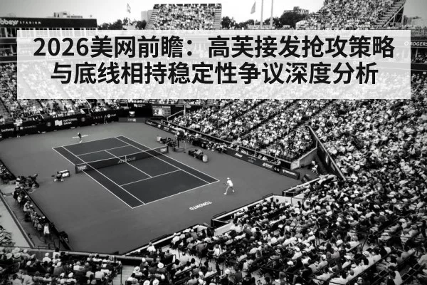 tennis hard court rally